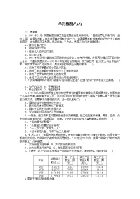 人教统编版第八单元 20 世纪下半叶世界的新变化综合与测试课堂检测