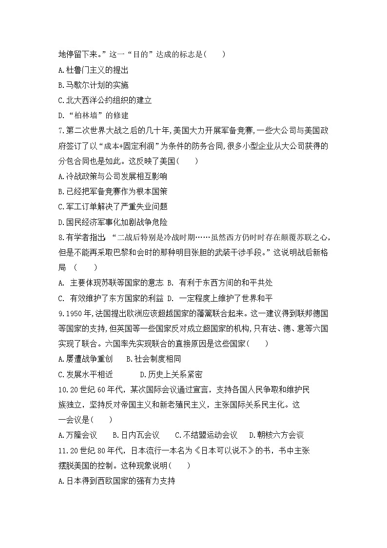 纲要下第18课冷战与国际格局的演变 检测题（word版含答案）第2页