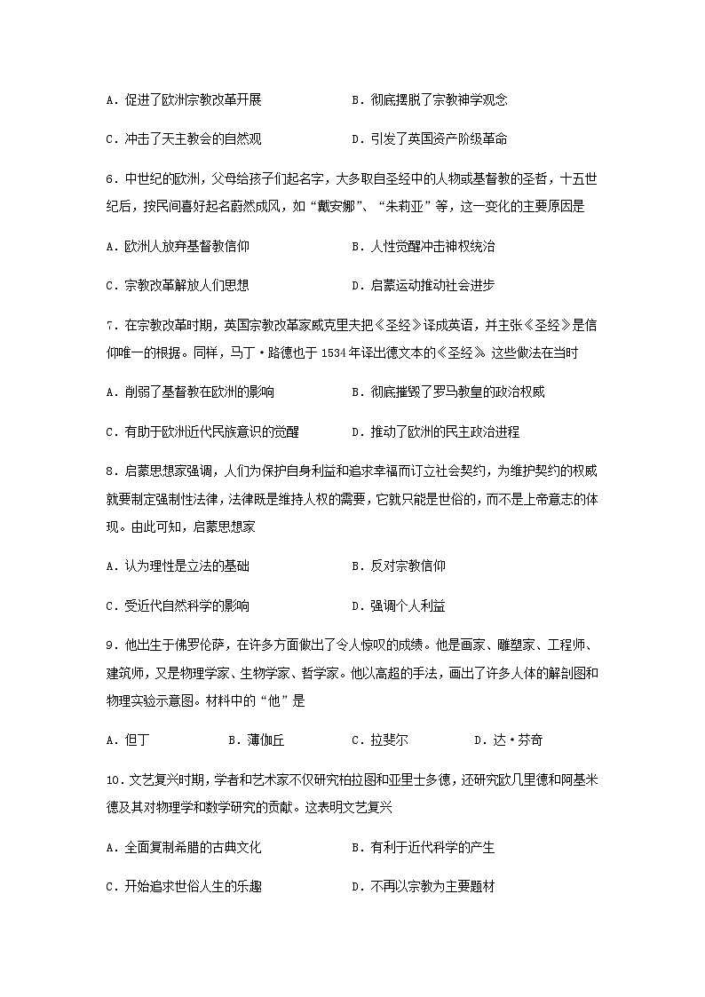 纲要下第四单元第8课欧洲的思想解放运动同步测试（word版含答案）02