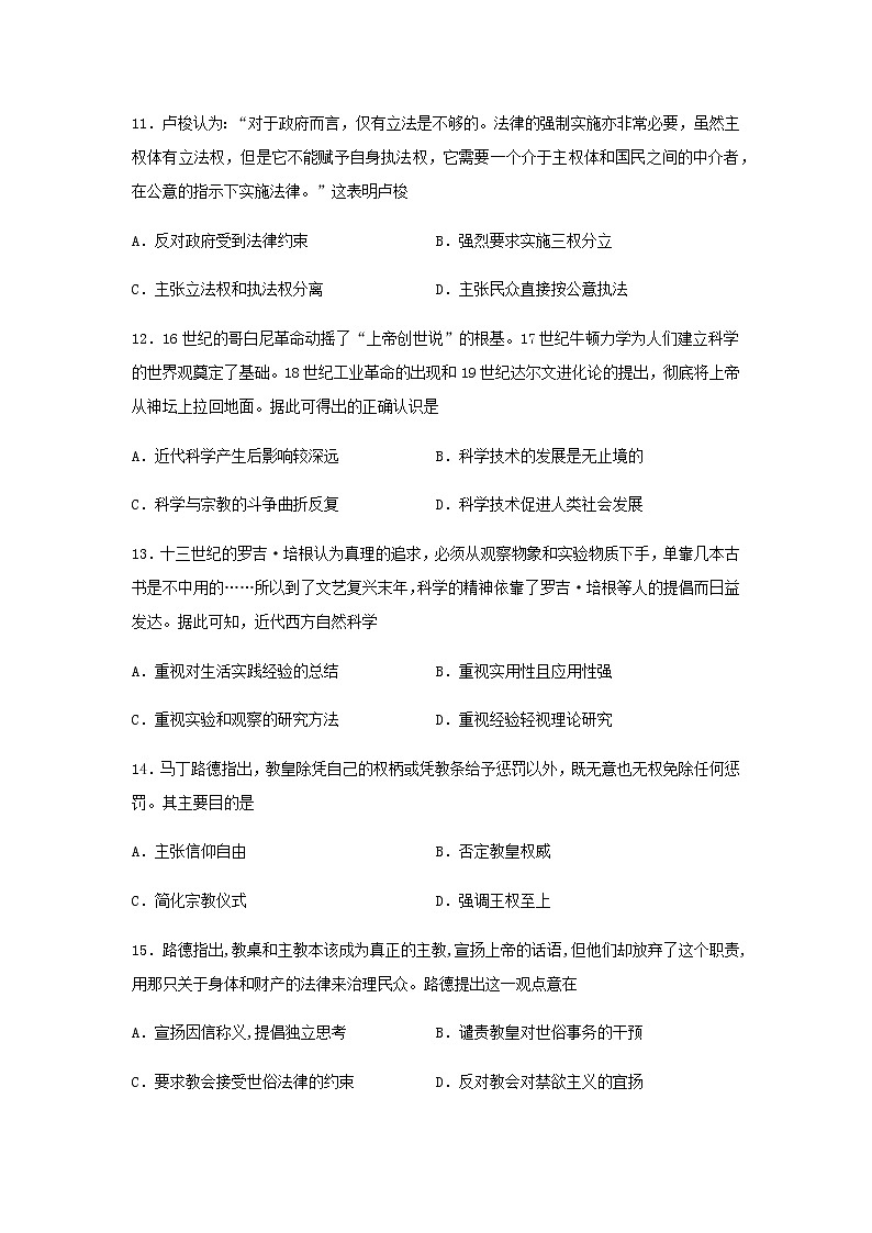 纲要下第四单元第8课欧洲的思想解放运动同步测试（word版含答案）03