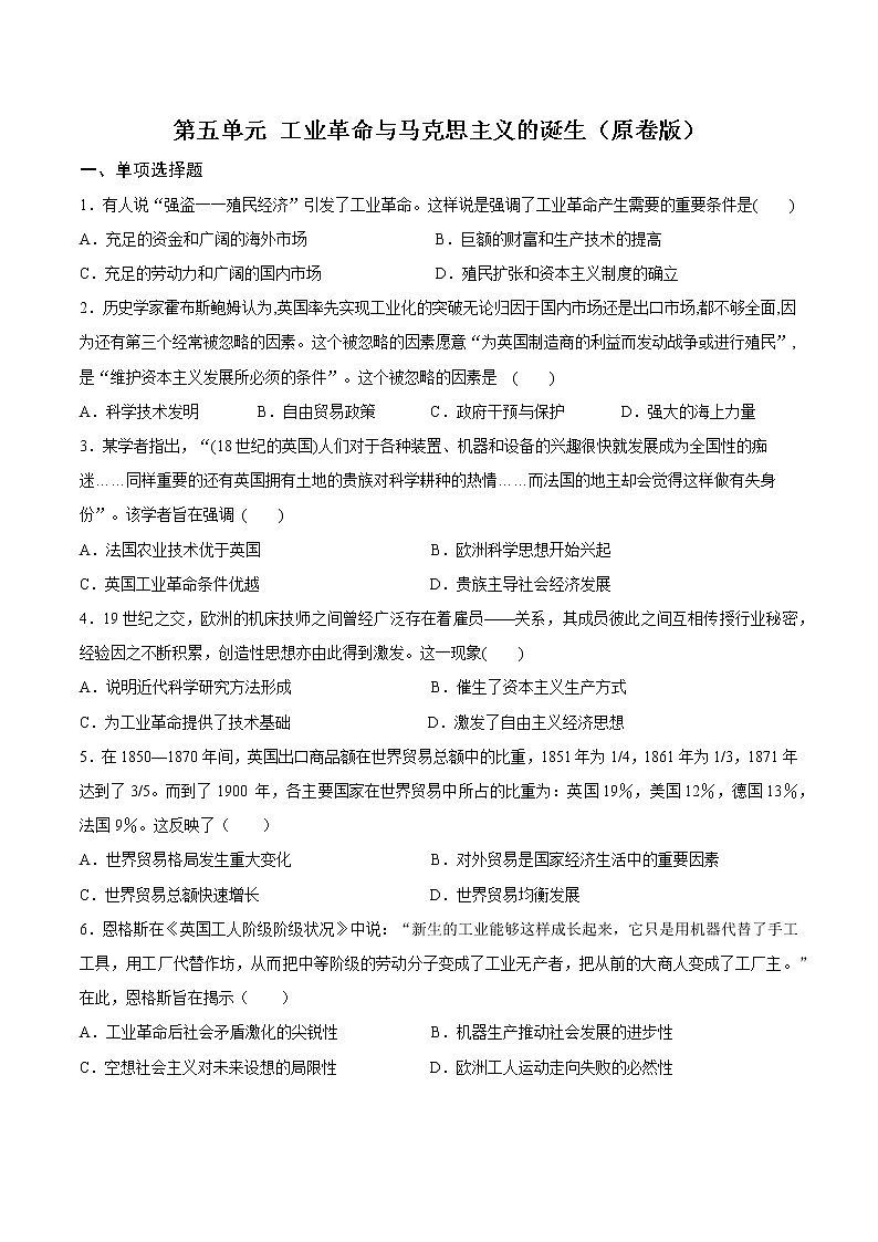 第五单元工业革命与马克思主义的诞生素养测评卷第1页