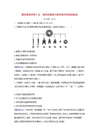 高中历史人教统编版选择性必修1 国家制度与社会治理第15课 货币的使用与世界货币体系的形成随堂练习题