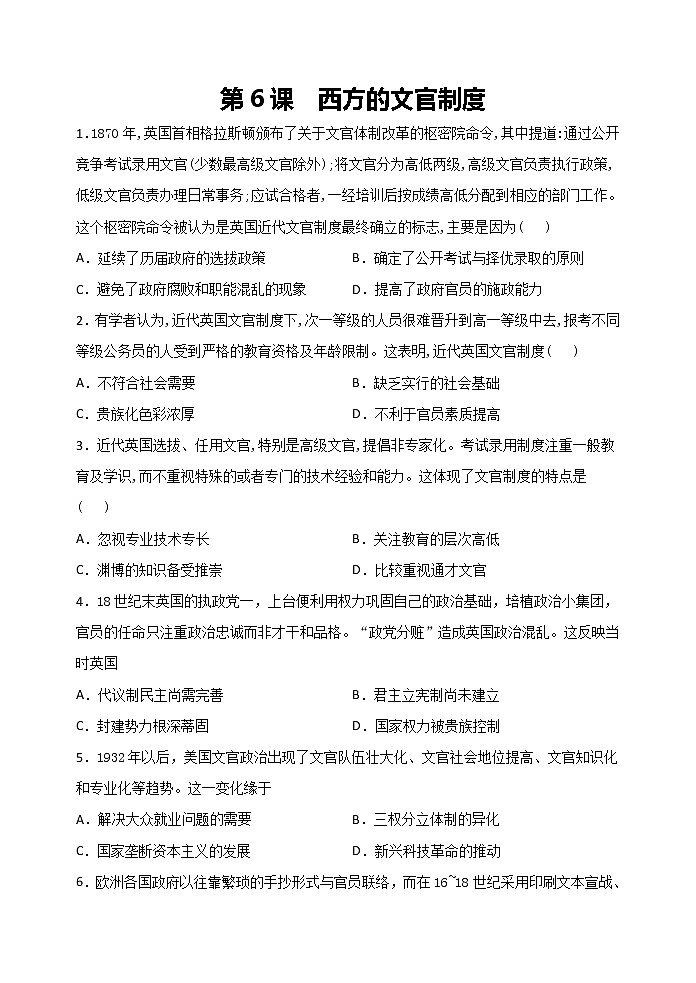 统编版选择性必修一第6课  西方的文官制度检测练习(word版含解析）第1页