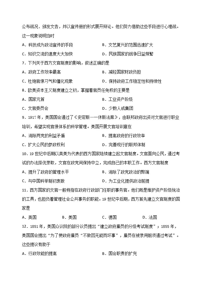 统编版选择性必修一第6课  西方的文官制度检测练习(word版含解析）第2页