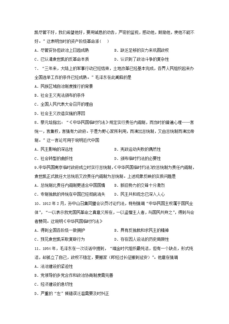 选择性必修1第3课 中国近代至当代政治制度的演变 同步测试（word版含解析）02