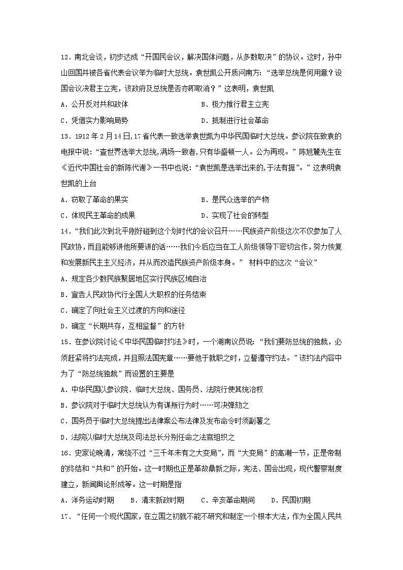 选择性必修1第3课 中国近代至当代政治制度的演变 同步测试（word版含解析）03