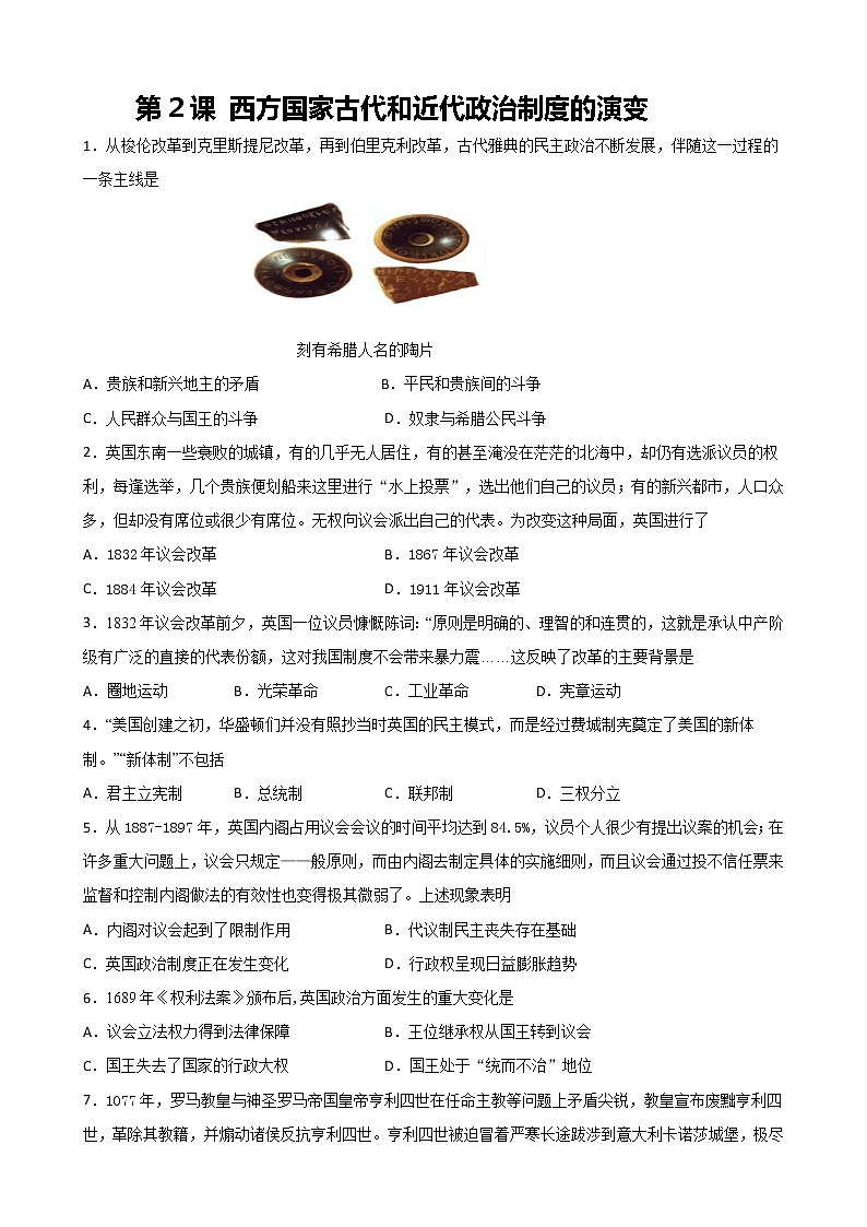 统编版选择性必修一第2课 西方国家古代和近代政治制度的演变 检测练习(word版含解析）第1页