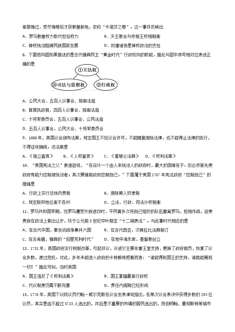 统编版选择性必修一第2课 西方国家古代和近代政治制度的演变 检测练习(word版含解析）第2页