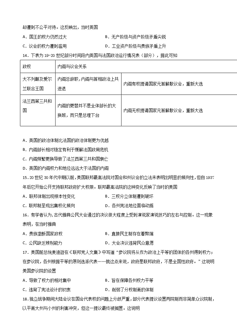 统编版选择性必修一第2课 西方国家古代和近代政治制度的演变 检测练习(word版含解析）第3页
