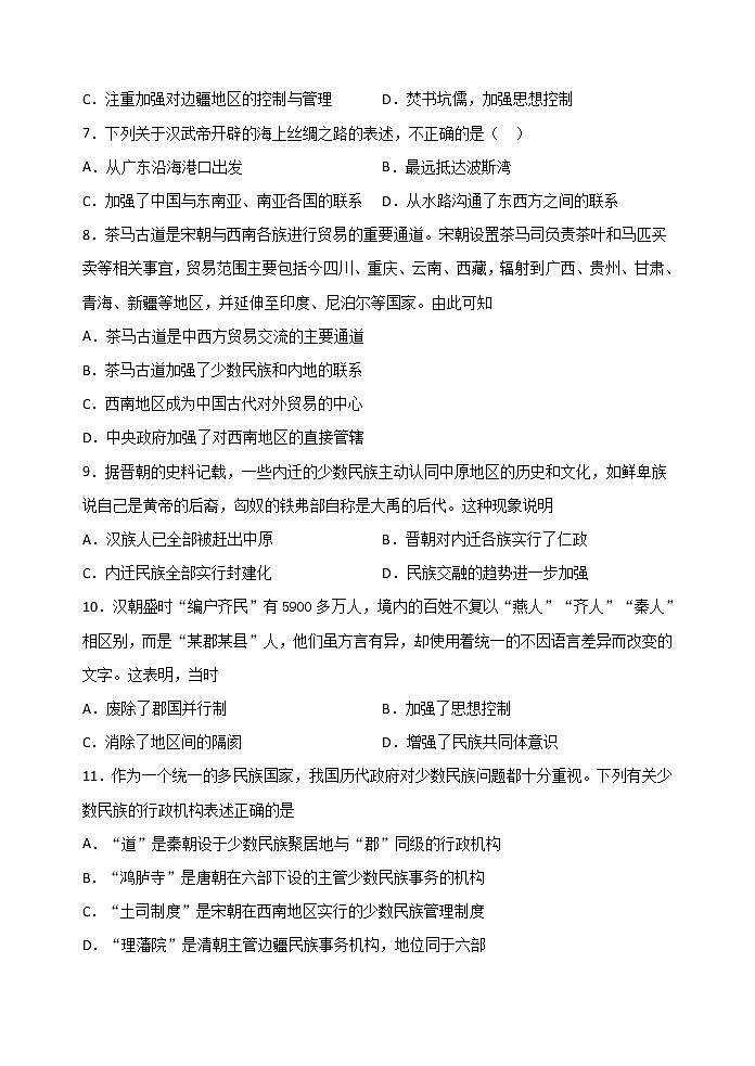 统编版选择性必修一第11课 中国古代的民族关系与对外交往检测练习(word版含解析）第2页
