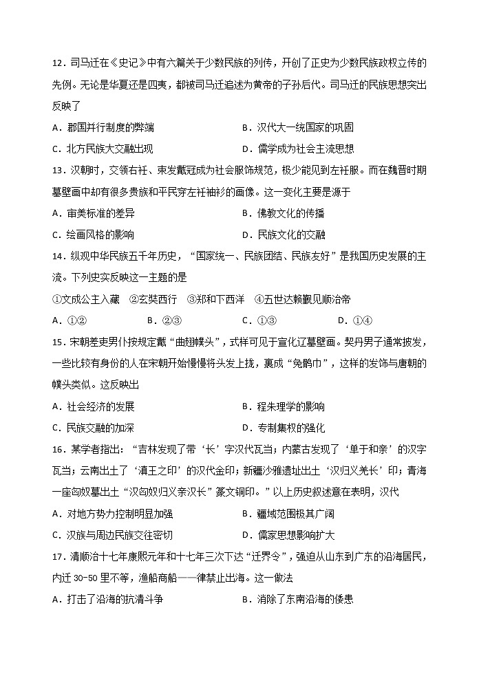 统编版选择性必修一第11课 中国古代的民族关系与对外交往检测练习(word版含解析）第3页