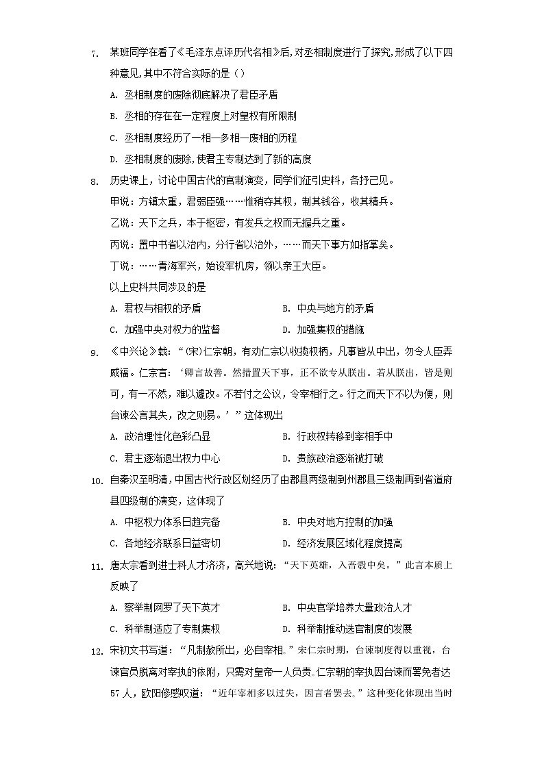 选择性必修1第1课中国古代政治体制的形成与发展同步测试（word版含解析）02