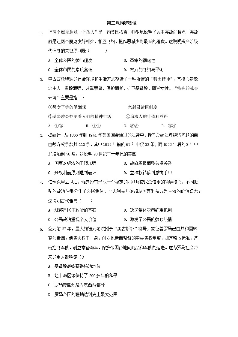 选择性必修1第2课 西方国家古代和近代政治制度的演变同步测试(word版含解析）01