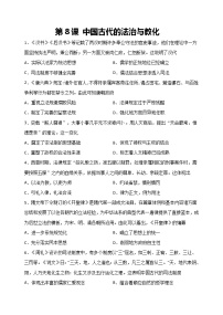 高中历史人教统编版选择性必修1 国家制度与社会治理第8课 中国古代的法治与教化精练