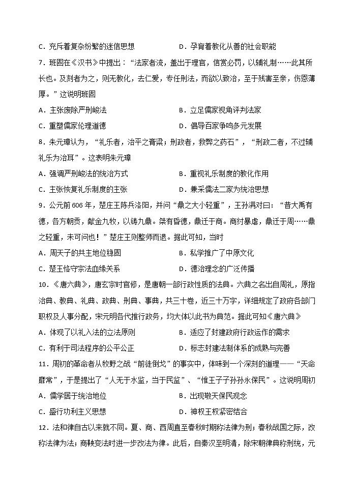 统编版选择性必修一第8课 中国古代的法治与教化检测练习(word版含解析）第2页