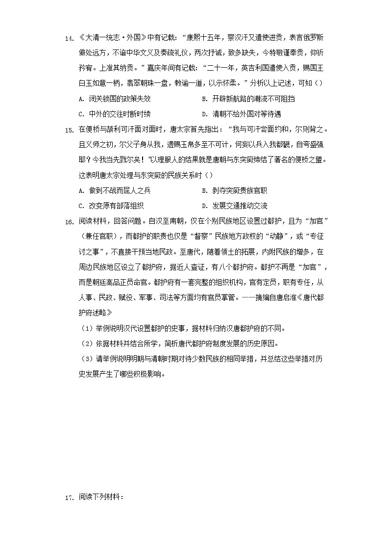 统编版选择性必修一第11课 中国古代的民族关系与对外交往同步测试（word版含解析）03