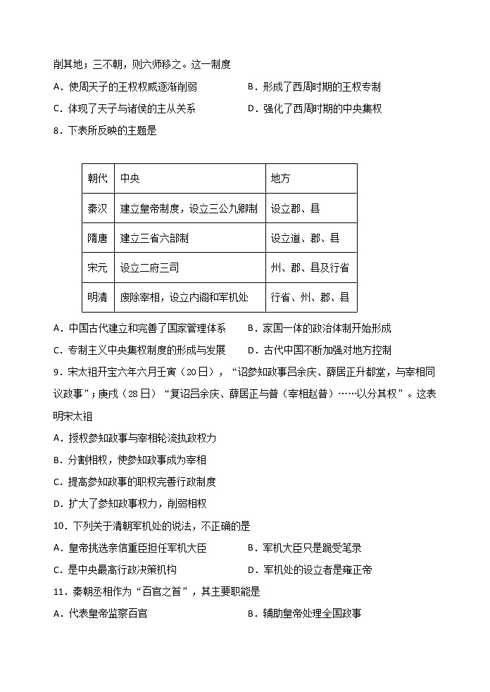 选择性必修一第1课 中国古代政治体制的形成与发展 检测练习（word版含解析）第2页