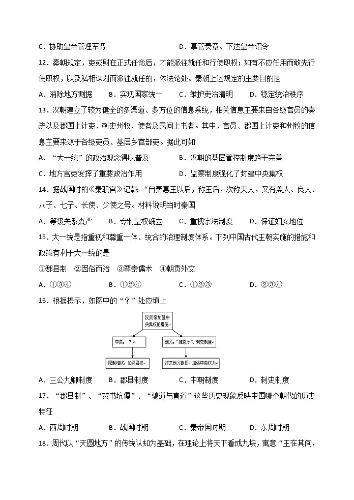 选择性必修一第1课 中国古代政治体制的形成与发展 检测练习（word版含解析）第3页