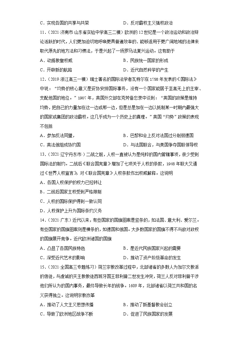 选择必修1第12课近代西方民族国家与国际法的发展   能力提升卷(word版含解析)03