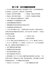 人教统编版选择性必修1 国家制度与社会治理第13课 当代中国的民族政策同步达标检测题