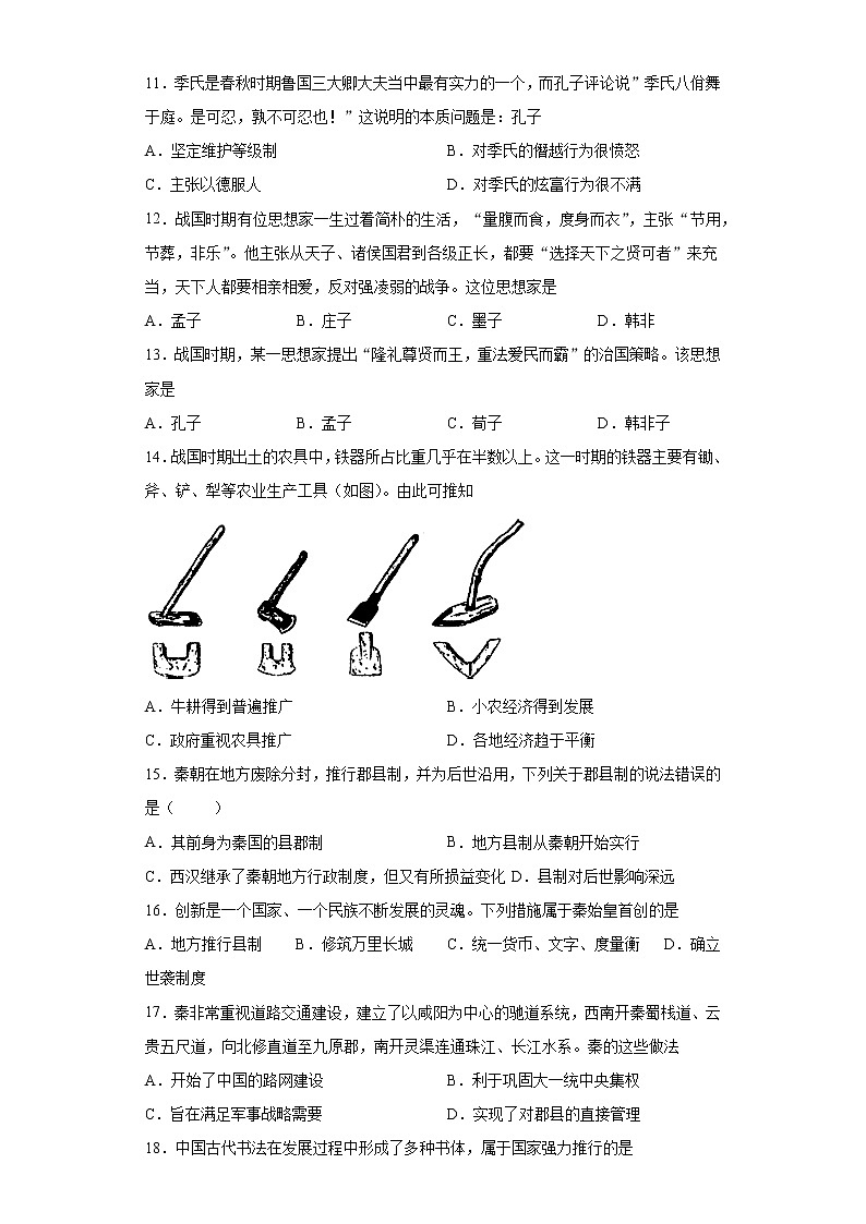 新疆昌吉州阜康市2021-2022学年高一上学期第一次月考历史试题（word版含答案）03