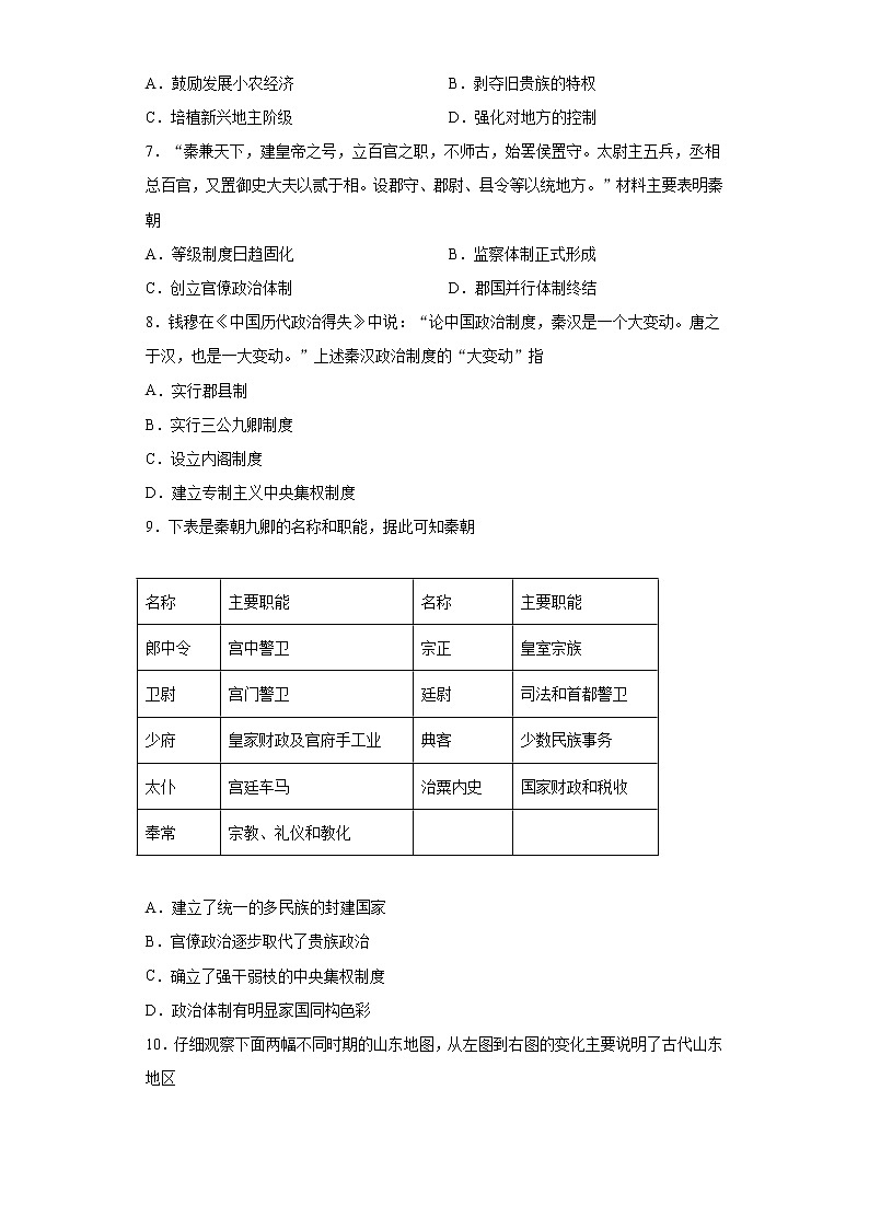 湖北省宜昌市2021-2022学年高一10月阶段检测历史试题（word版含答案）02