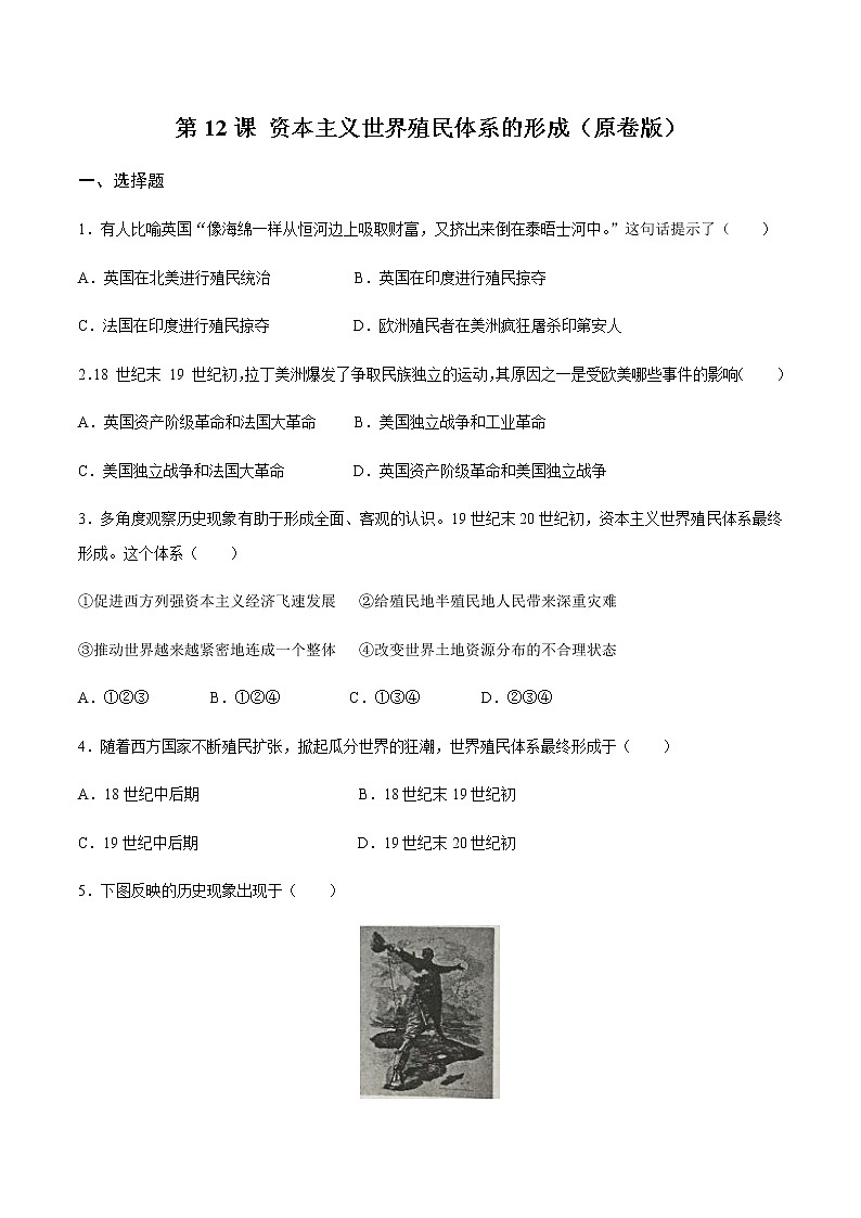 第12课资本主义世界殖民体系的形成同步练习01