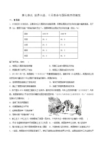 高中历史人教统编版(必修)中外历史纲要(下)第七单元 世界大战、十月革命与国际秩序的演变综合与测试课后测评