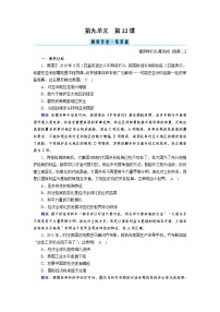 2020-2021学年第九单元 当代世界发展的特点与主要趋势第22课 世界多极化与经济全球化	同步达标检测题