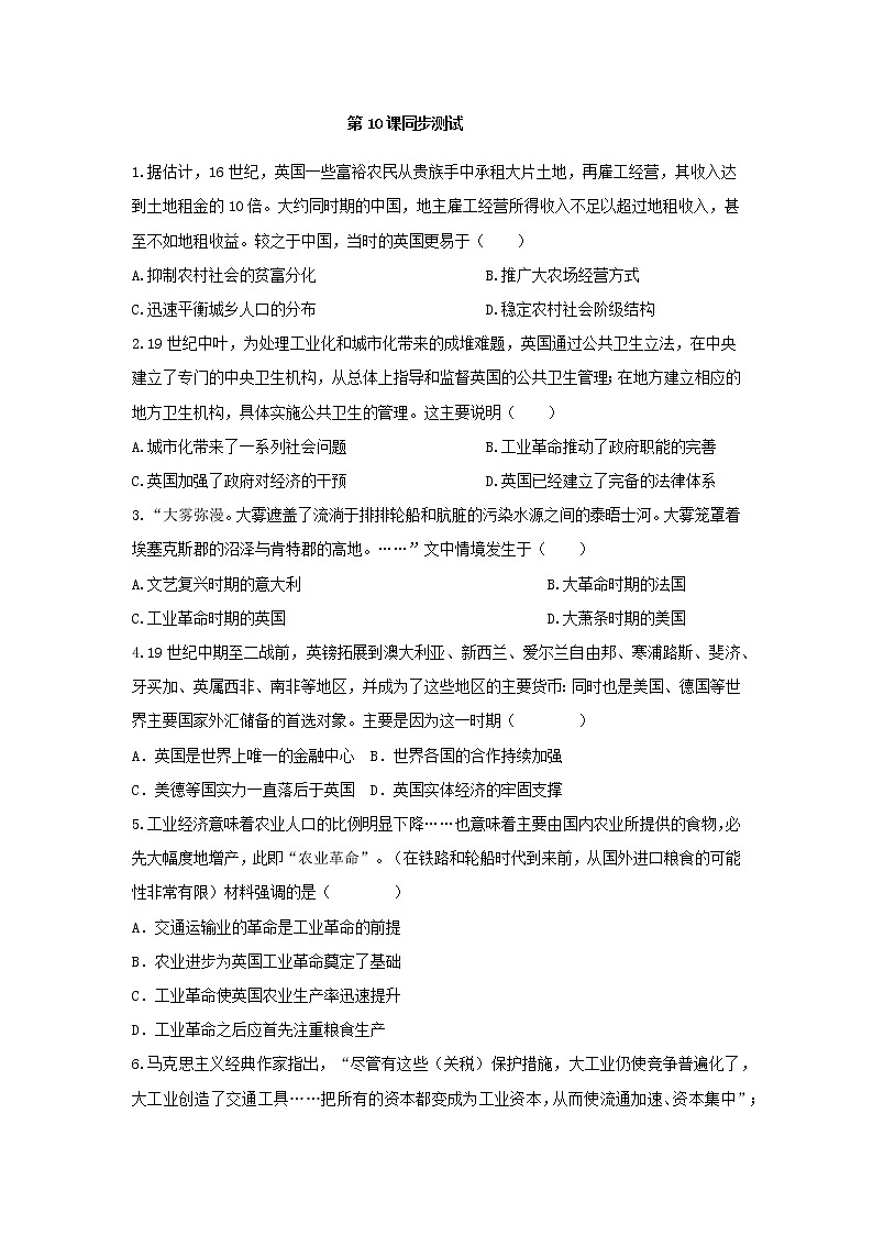 2020-2021学年统编版必修中外历史纲要下第10课影响世界的工业革命同步测试第1页