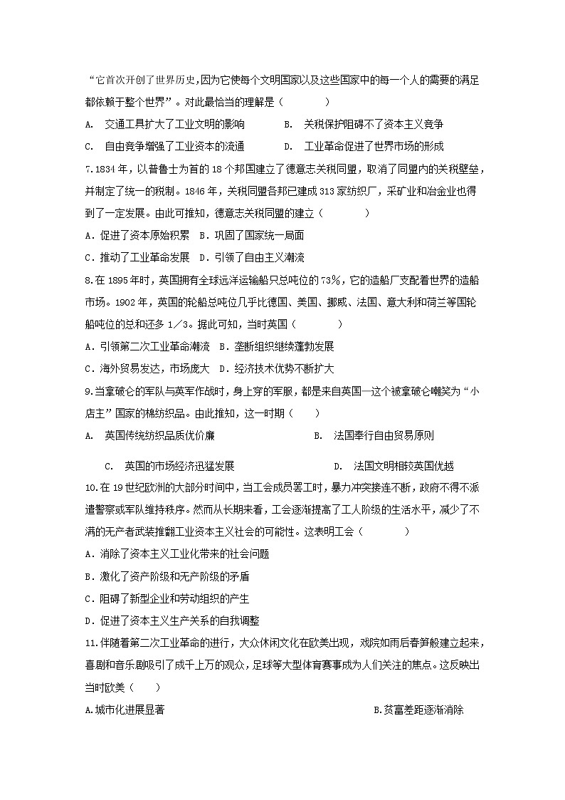 2020-2021学年统编版必修中外历史纲要下第10课影响世界的工业革命同步测试第2页