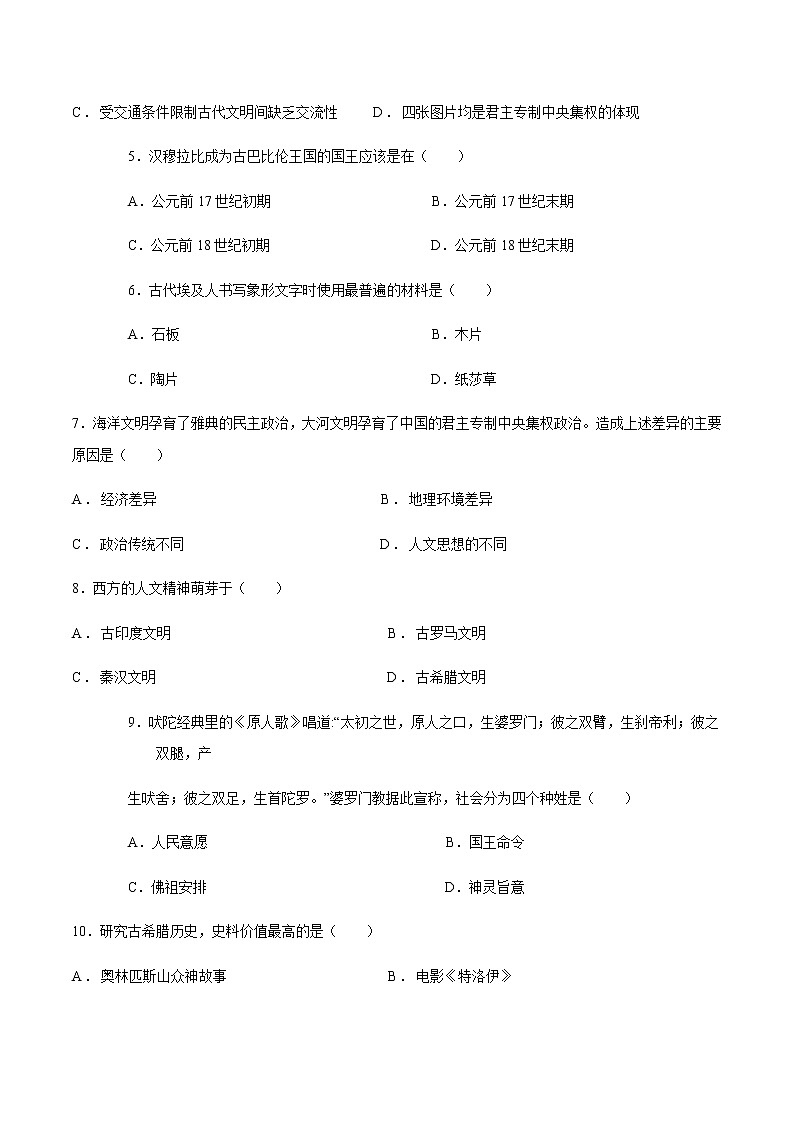 第1课文明的产生与早期发展同步试题02