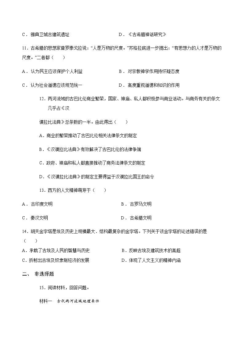 第1课文明的产生与早期发展同步试题03