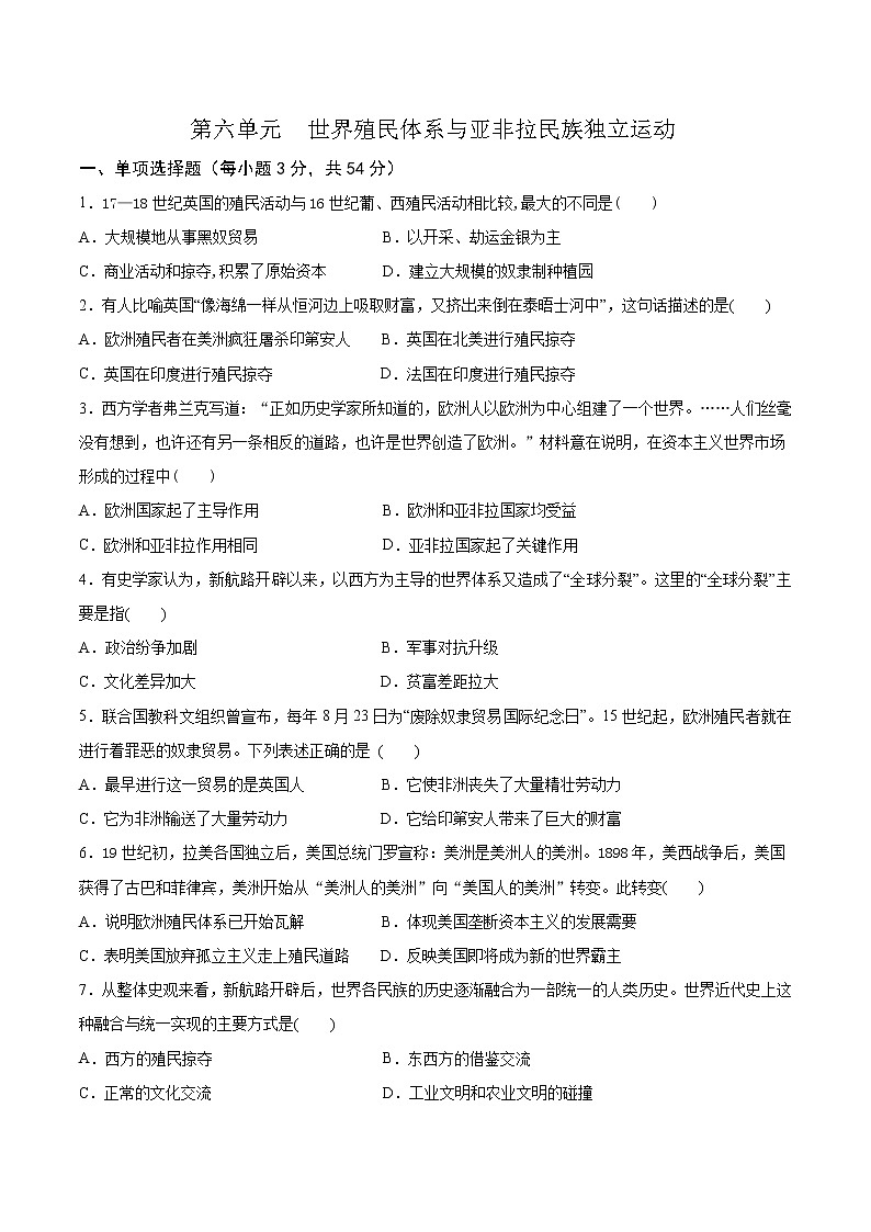 第六单元世界殖民体系与亚非拉民族独立运动练习题01