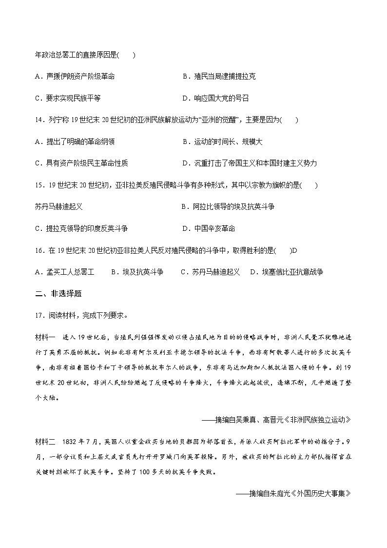 第13课亚非拉民族独立运动练习题第3页