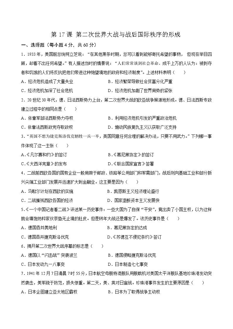 第17课第二次世界大战与战后国际秩序的形成练习题01