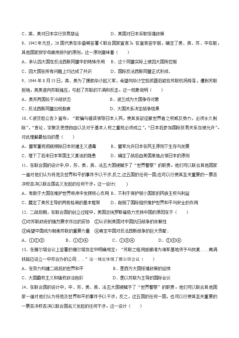 第17课第二次世界大战与战后国际秩序的形成练习题02