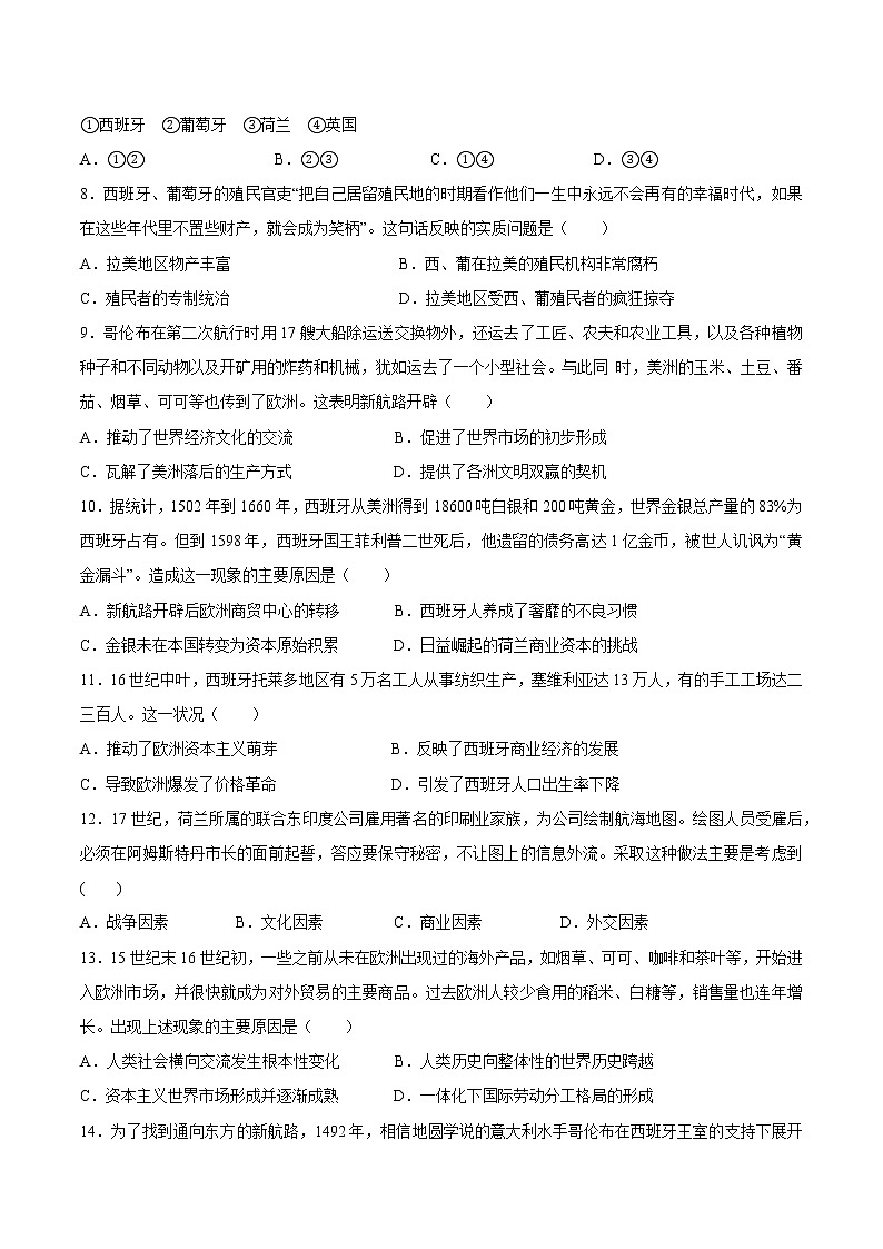 第三单元走向整体的世界单元提升卷第2页