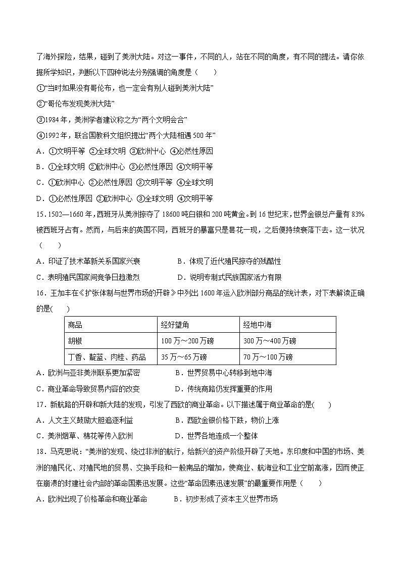 第三单元走向整体的世界单元提升卷第3页
