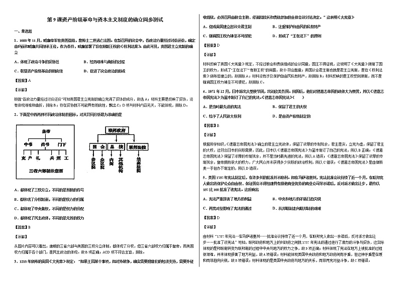 第9课 资产阶级革命与资本主义制度的确立 同步测试-2020-2021学年【新教材】统编版（2019）高中历史必修中外历史纲要下（解析版）第1页