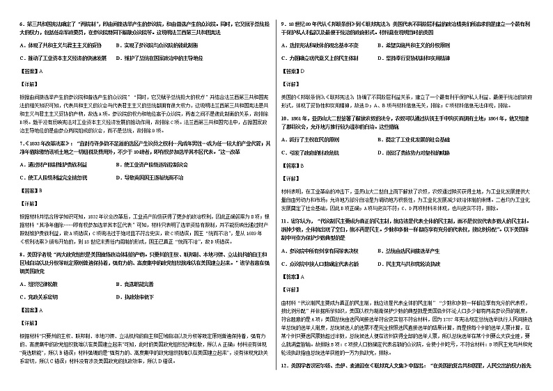 第9课 资产阶级革命与资本主义制度的确立 同步测试-2020-2021学年【新教材】统编版（2019）高中历史必修中外历史纲要下（解析版）第2页