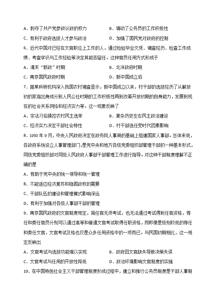 统编版选择性必修一第7课  近代以来中国的官员选拔与管理检测练习(word版含解析）02