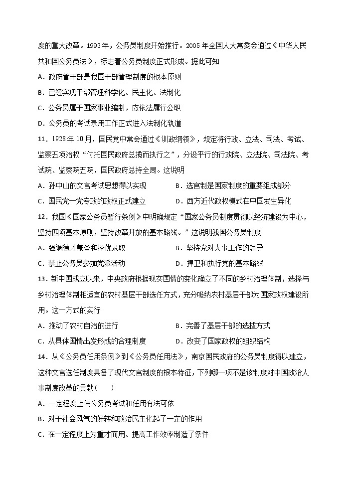 统编版选择性必修一第7课  近代以来中国的官员选拔与管理检测练习(word版含解析）03