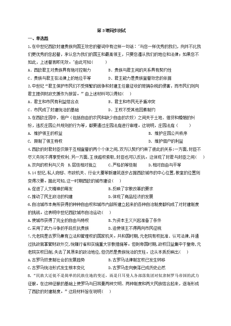 人教统编版（下）第二单元第3课中古时期的欧洲同步测试第1页