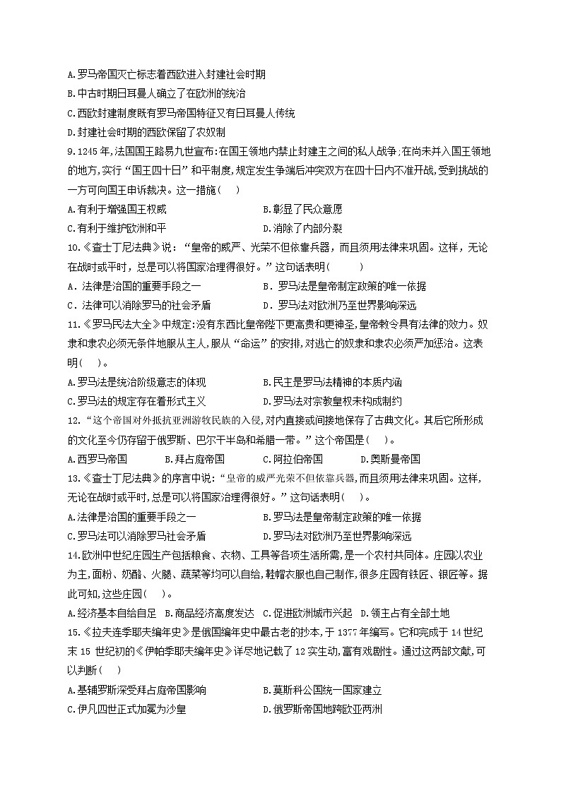 人教统编版（下）第二单元第3课中古时期的欧洲同步测试第2页