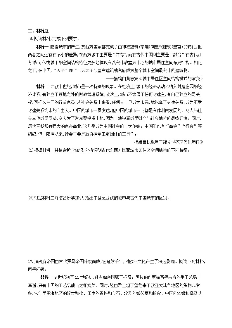 人教统编版（下）第二单元第3课中古时期的欧洲同步测试第3页