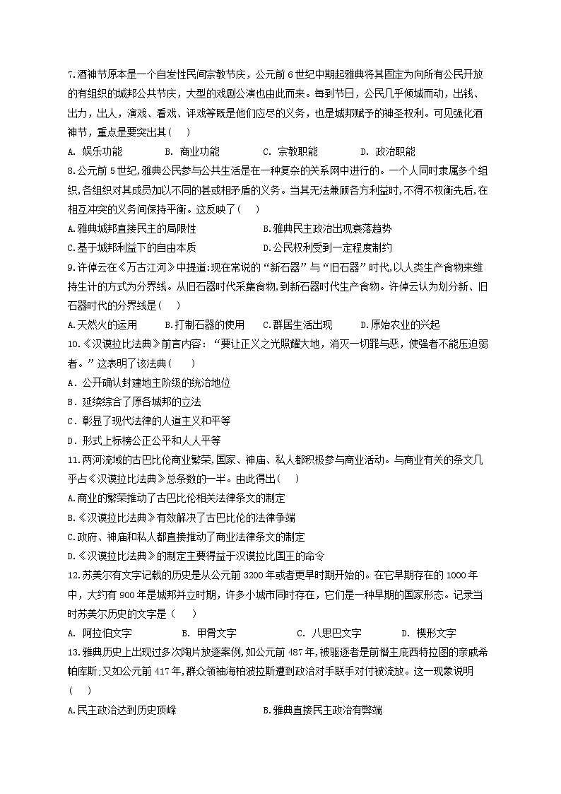 人教统编版（下）第一单元第一课文明的产生与早期发展同步测试02