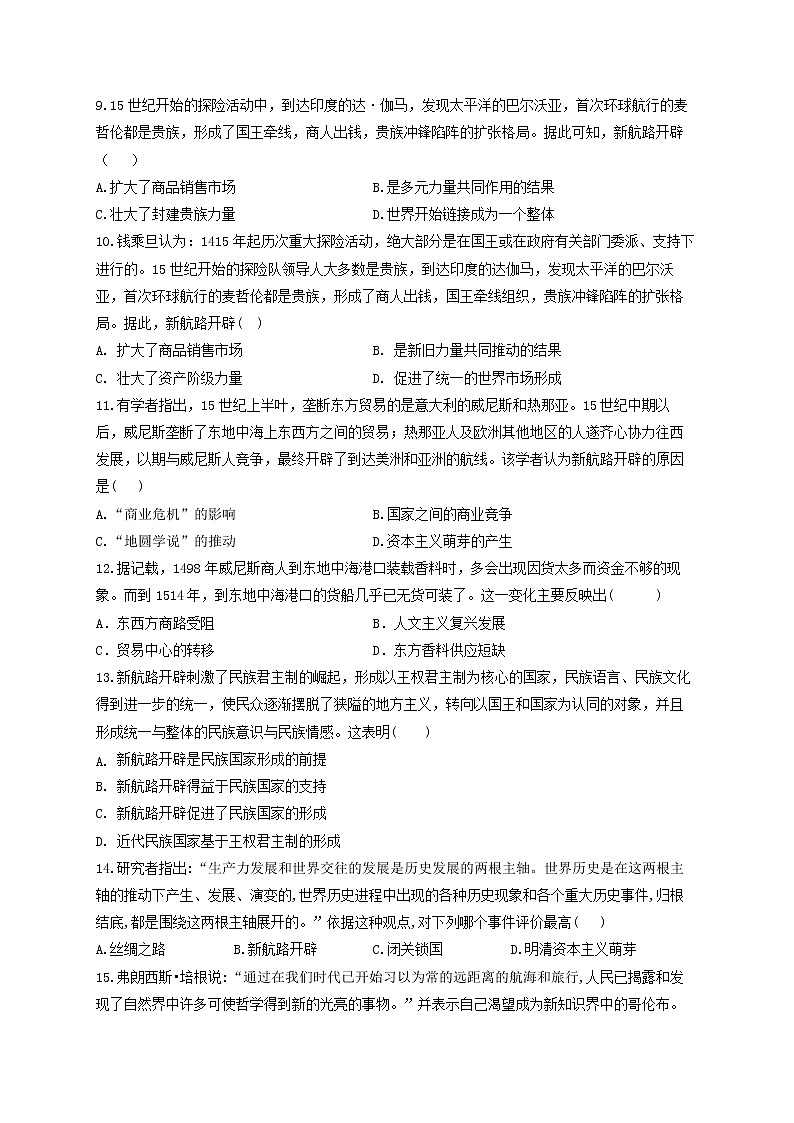 人教统编版（下）第三单元第6课全球航路的开辟同步测试iop第2页