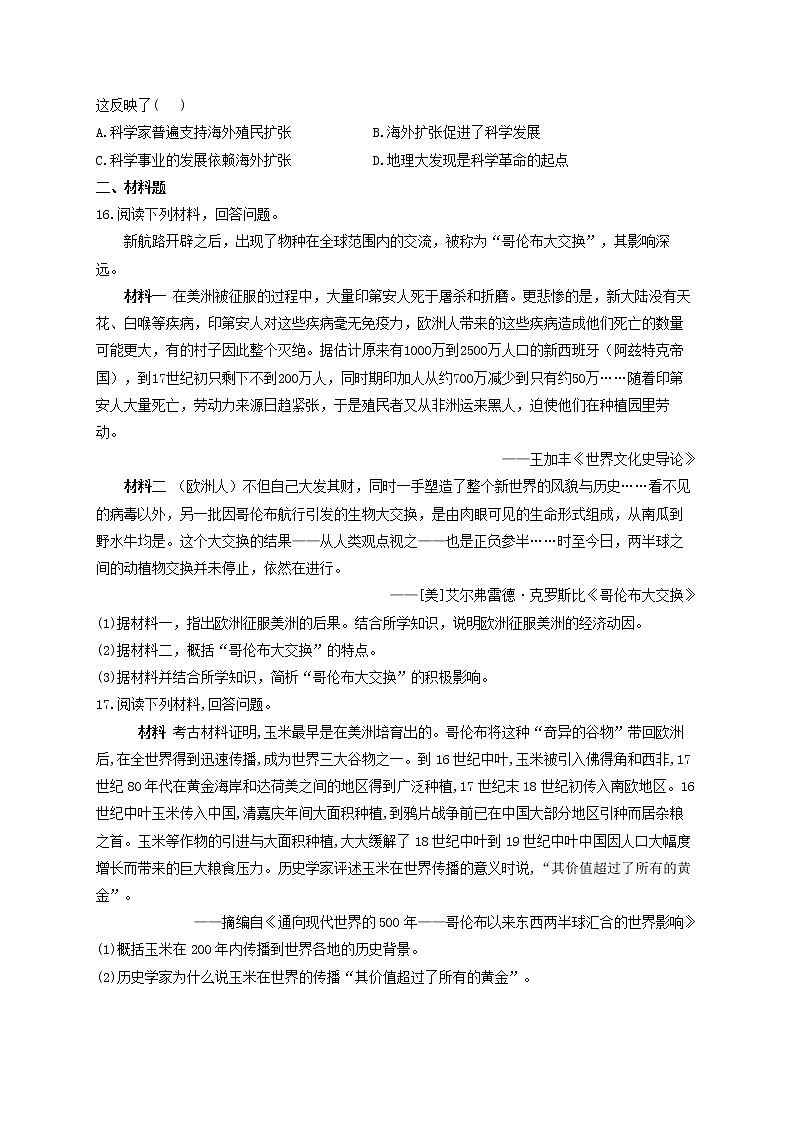 人教统编版（下）第三单元第6课全球航路的开辟同步测试iop第3页