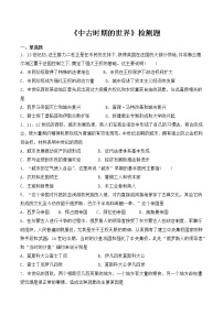 2020-2021学年第二单元 中古时期的世界综合与测试当堂达标检测题